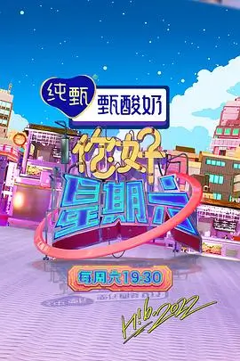 综艺节目